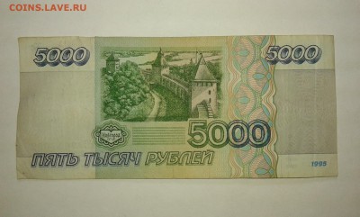 5000 руб. 1995г.(2)..25.12.16..22.00 - 20161224_164025[1]