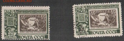 Почтовые марки СССР. 1946-1947 гг. - 5