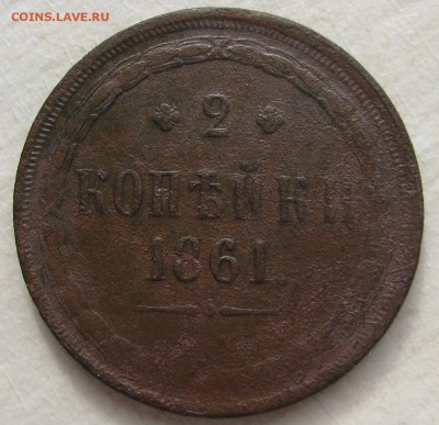 Лот 2 монеты - 2 копейки 1842, 1861гг - IMG_5096