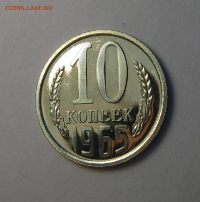 10 копеек 1965 года UNC до 29.12. 22-00 - IMG_20161225_174940