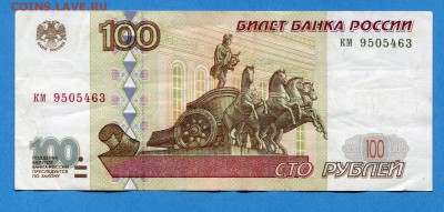 100 руб 1997 год. БЕЗ МОДИФИКАЦИИ. до 27.12.16., 22:00 МСК - img576