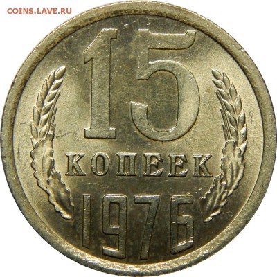 15 копеек 1976-1983 штемпельные! до 23 декабря 23-00 - DSCN1476.JPG