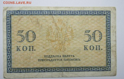 Северная Россия. 50 копеек. 1918 г. до 30.12.2016 - Изображение 073