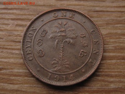Цейлон 1 цент 1914 до 28.12.16 в 22.00 М - IMG_0844.JPG