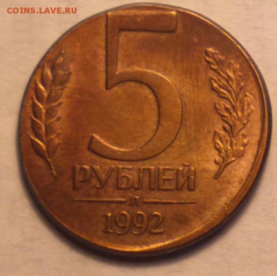 5 рублей 1992л на заготовке 1р92(АИФ 6-1000уе)-30 12-22 30 - 5921р