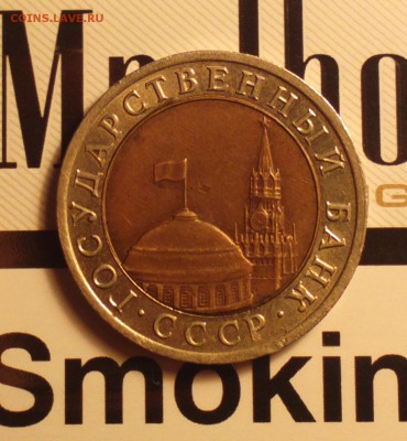 10 рублей 1992л-последняя советская монета-до 30 12 16 22 30 - 1092в
