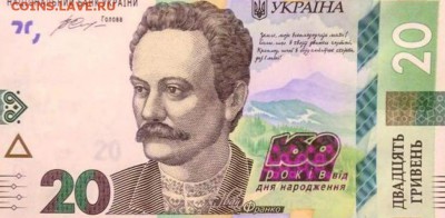 Боны Украины по фиксу, есть юбилейные 20 гривен Франко 2016 - франко