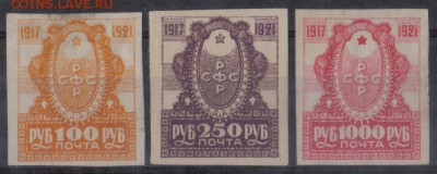 РСФСР 1921г 4 года ВОСР 3м ЧСН до 28.12 22.00мск - РСФСР 1921г 4 года ВОСР 3м ЧСН-02