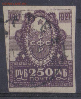 РСФСР 1921г 250 руб 4 года ВОСР до 28.12 22.00мск - РСФСР 1921г 250 руб 4 года ВОСР