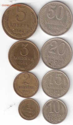 8 монет - 1984 год Погодовка СССР - 8 монет-1984 р