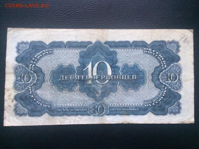 10 червонцев 1937 г. XF до 30.12 до 22.00 - FullSizeRender 7