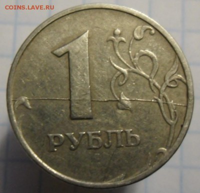 1 рубль 1997 года ,полный раскол реверса. - SAM_4856.JPG