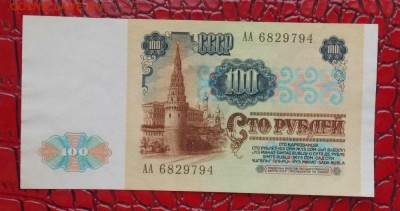 100 рублей 1991 отличная до 4.01.17 до 22-00 по мск - DSCN9874.JPG