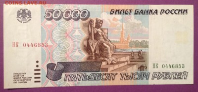 50000 рублей 1995 года до 5.01.2017 в 22.15 - image