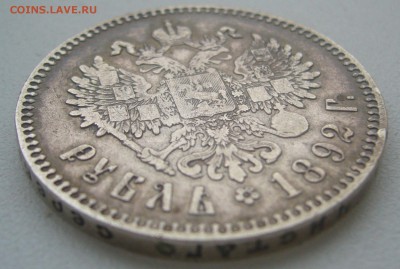 1 РУБЛЬ 1892 г. до 05.01-22.00.00 - P1370224.JPG