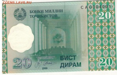 ТАДЖИКИСТАН 20 ДИРАМОВ 1999 ДО 06.01.2017 В 22.00МСК (Б974) - 1-1тад20д1