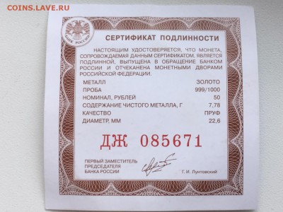 50 рублей 2012 Пруф золото идеальная до 4.01.17 22.00 - IMG_2844.JPG