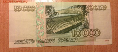 10000р 1995г  ***80 до 6.01 - IMG_3077.JPG