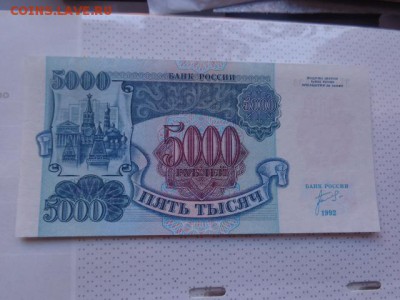 5000 рублей 1992 г UNC   до 8.1.17  в 21-30 мск - DSC07369.JPG