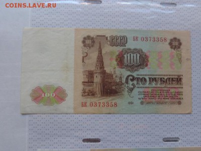 100 руб 1961 г  БК...    до 8.01.17 г  в 21-30 мск - DSC07427.JPG