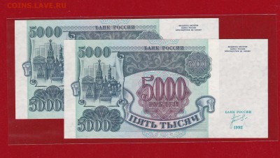 5000 руб. 1992г. пара UNC до 09.01.17 в 22:00 - IMG_20170103_0001