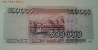 500000р 1995г(копия,сувенир) - 20170103_184453-1