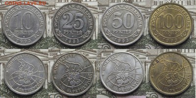 Шпицберген 1993г.10,25,50,100 руб. до 08.01.17 в 22-00 - Артикуголь