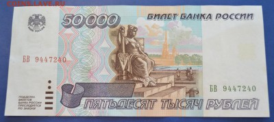 50000 рублей 1995 года сахр до 08.01.17 в 22.00 - 1