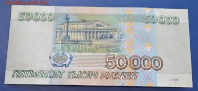 50000 рублей 1995 года сахр до 08.01.17 в 22.00 - 1,5