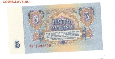 5 руб 1961г "АК" UNC 1 ТИП до 22:10 06.01.17 КОРОТКИЙ с блиц - 5rAK9-01