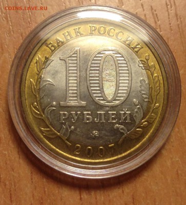 10 рублей Хакасия 2 шт СОХРАН до 6.01 - IMG_3125.JPG