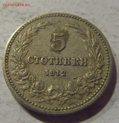 5 стотинок 1912 Болгария 10.01.2017 22:00 МСК - CIMG7277.JPG