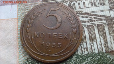 5 копеек 1935 г. - 20170105_154423