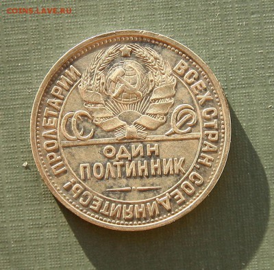 Полтинник 1924г. до 12,01.16 в 22-00 - 50-24ав