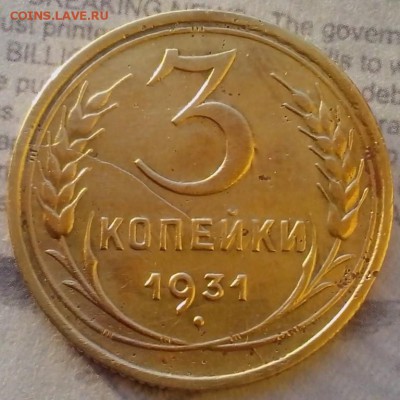 3 копейки 1931 года ( раскол), 5 копеек 1930 ( скол ). - брак Советы2 (Копировать)