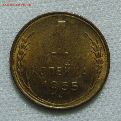 1 копейка 1955,unc до 08.01.17 22.00 мск - DSC08496.JPG