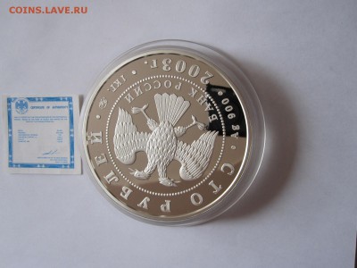 100 рублей Санкт-Петербург 2003 серебро 1 кг 12.01 22:05 - IMG_1330.JPG