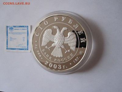 100 рублей Санкт-Петербург 2003 серебро 1 кг 12.01 22:05 - IMG_1329.JPG