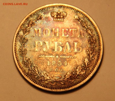 Рубль 1854 г.в. коллекционный - adb221c3361568a223546896df174fa8