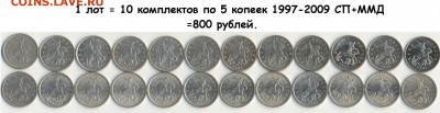 5 коп.1997-2009СП+М ✲ФИКС✲ - 5к.97-09сп-м