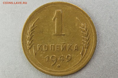 1 копейка 1949 1.3 (Ф104) и 1.4 (Ф105) до 10.01.17 22.00 мск - XK8I0021