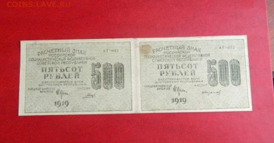 Сцепка 500 рублей 1919. 2 шт. Состояние очень хорошее - Изображение 029