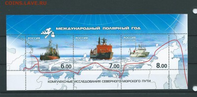 Россия-2008. Международный полярный год. до 10.01.2017 г. - 20