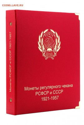 Альбом для погодовки РСФСР и СССР 1926-57г, до ухода в архив - 1921