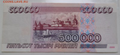500 000 рублей 1995г до 12.01.17 - SAM_4857.JPG