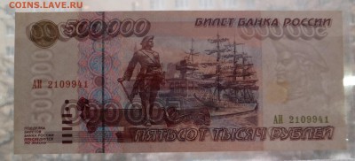 500 000 рублей 1995г до 12.01.17 - SAM_4855.JPG