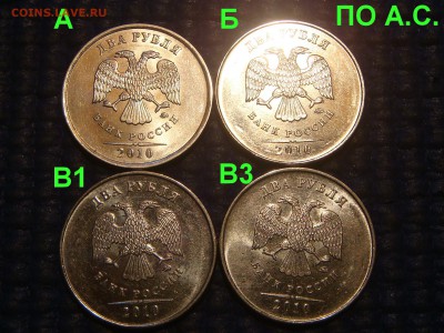 2010 ммд 2 рубля 4 разных по А.С.до 19-20 12.01.17 - DSC02208.JPG