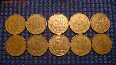 2010 50 копеек 4.3 Б1 лот 10 монет до 19-50 11.01.17 - DSC02173.JPG
