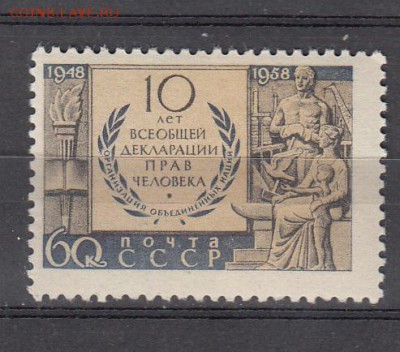 СССР 1958 декларация прав человека - 114
