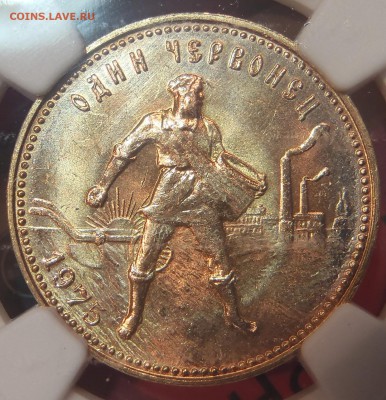 Червонец "Сеятель" 1975 в слабе NGC - P1010043.JPG